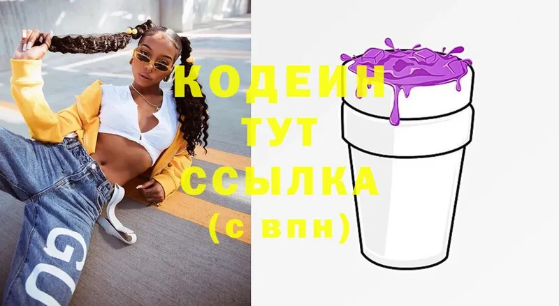 Кодеиновый сироп Lean напиток Lean (лин)  Вышний Волочёк 