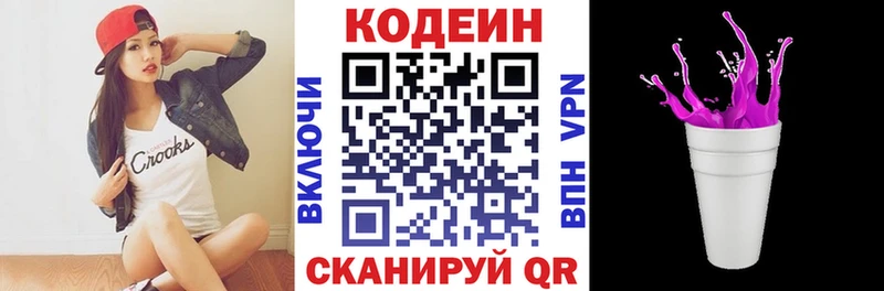 Codein напиток Lean (лин)  Вышний Волочёк 